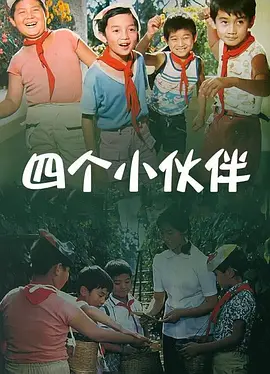 颐和园电影高清完整版