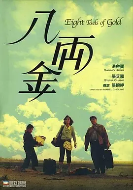 《朋友夫妇:交换6》电影在线观看