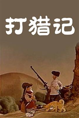 善良男人的谜底