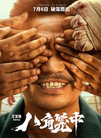 唐朝诡事录 在线